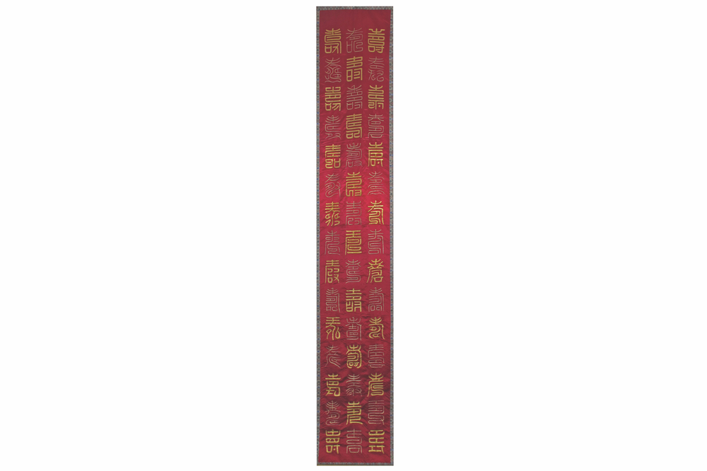 A Chinese gold-thread embroidered silk longevity characters scroll, 19th C.